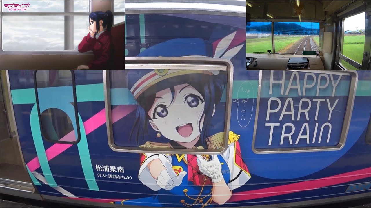 HAPPY PARTY TRAIN号 車内を散歩&車窓
