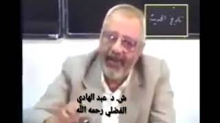 فيديو لاية الله الشيخ عبدالهادي الفضلي / معنى الثقافة والتثقيف