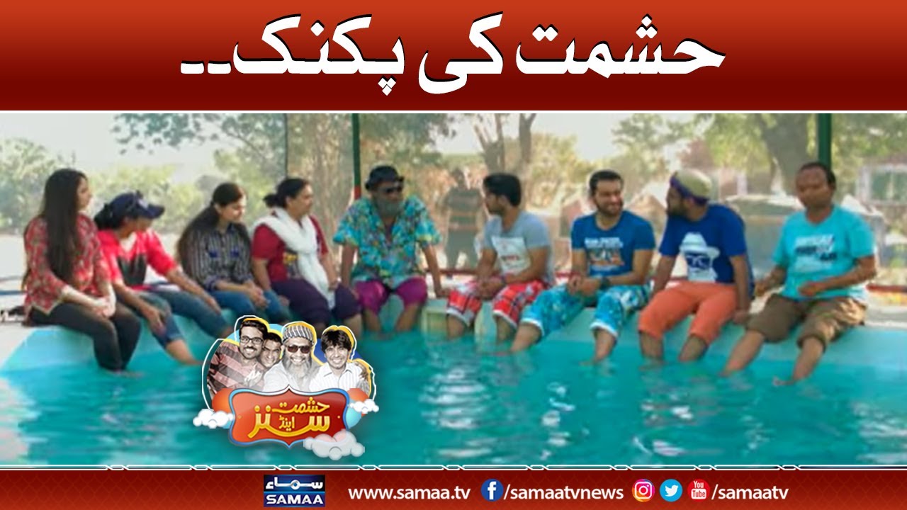 Hashmat Ki Picnic | Hashmat & Sons | SAMAA TV | 6th January 2022 - YouTube