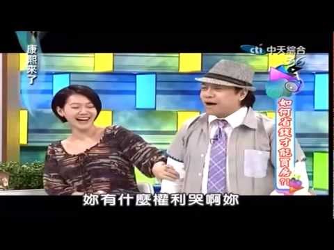 【康熙來了】小s vs 購屋專家田大權