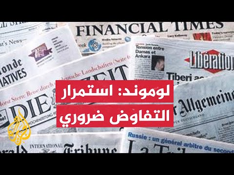 صحف عالمية: حماس وإسرائيل بعيدتان عن الانتقال للمرحلة الثانية من وقف إطلاق النار