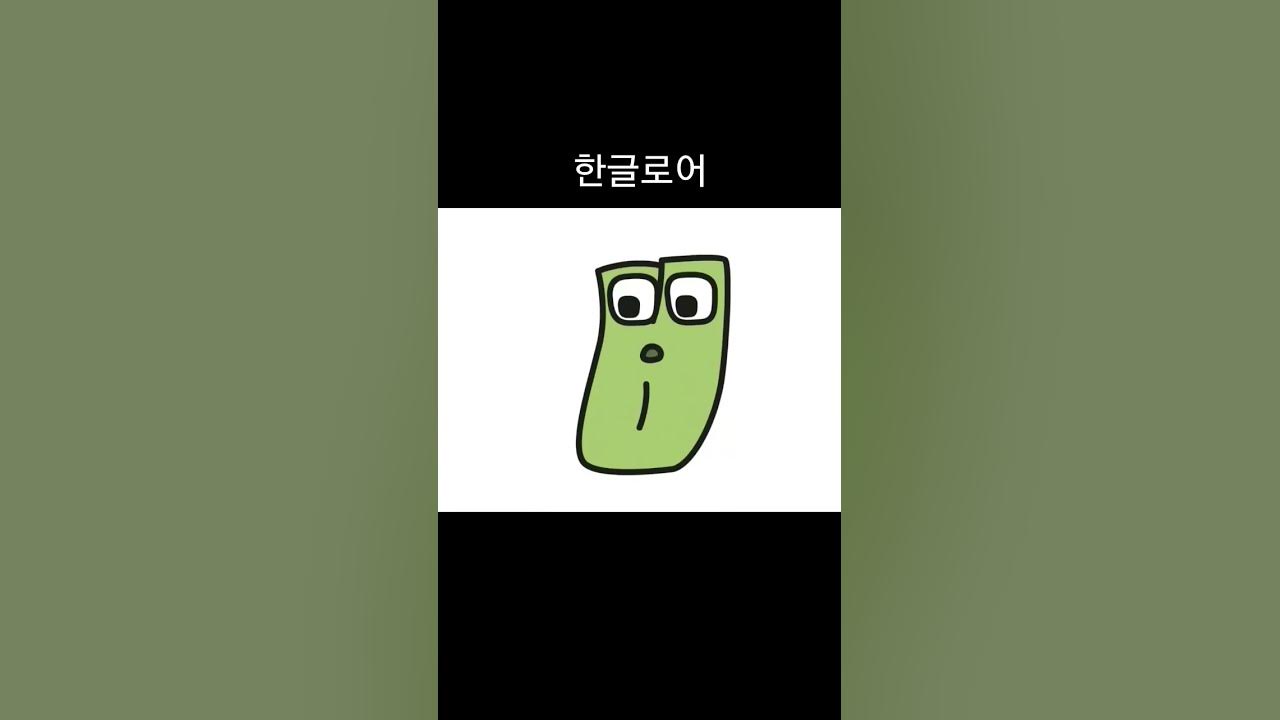 Korean Alphabet Lore (Epilogue 4)│Hangul meme 