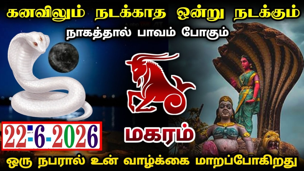 magaram ! ஜுன் 26 ல் சுழற்றி அடிக்கும் சனி ! நடக்கும் விபரீத மாற்றம் ...