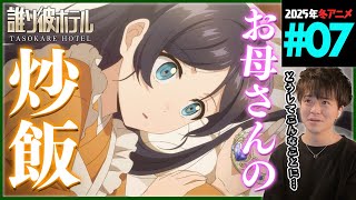 誰ソ彼ホテル 同時視聴
