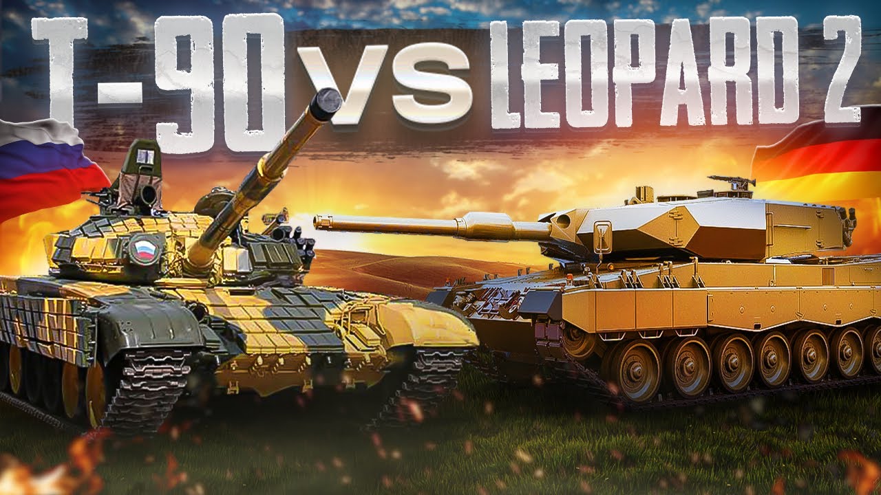 Т-90 ПРОТИВ LEOPARD 2 | Какой танк лучше? - YouTube
