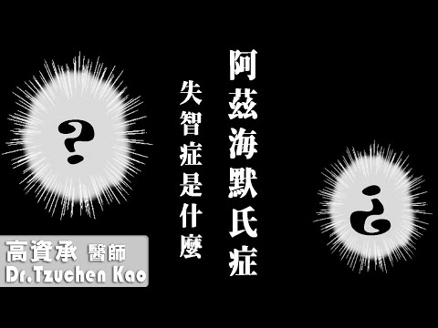 失智症是什麼??
