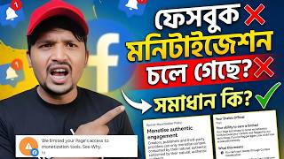 ⚠️ Facebook Monetize Authentic Engagement Problem Solved | DWXTec