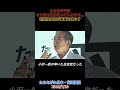 「このままでは6つ目の星になる...」石原慎太郎が警鐘 #石原慎太郎 #shorts