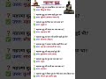 Important GK question ♥️⁉️gk in hindi|| #shortsfeed #shortvideo #ssc #generalknowledge #sscexam #gk