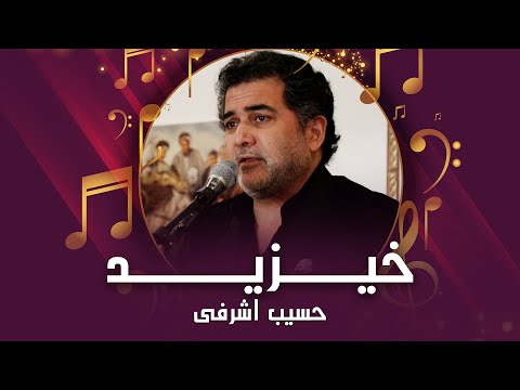 Khezedo Yak Do Saaghare Minaa Biyaawared Song Ustad Sarahang Hasib Hashrafi Official Video