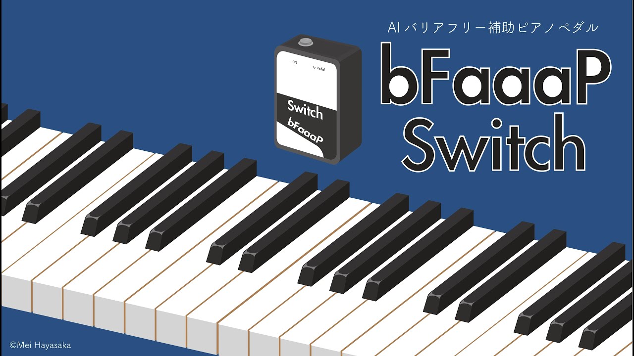 足を使わずに、電子ピアノのペダル操作が可能に | BARKS