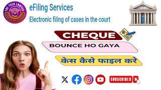 138 NI Act Case Online Filing, चेक बाउंस का केस कैसे फाइल करे, How to file online case e courts