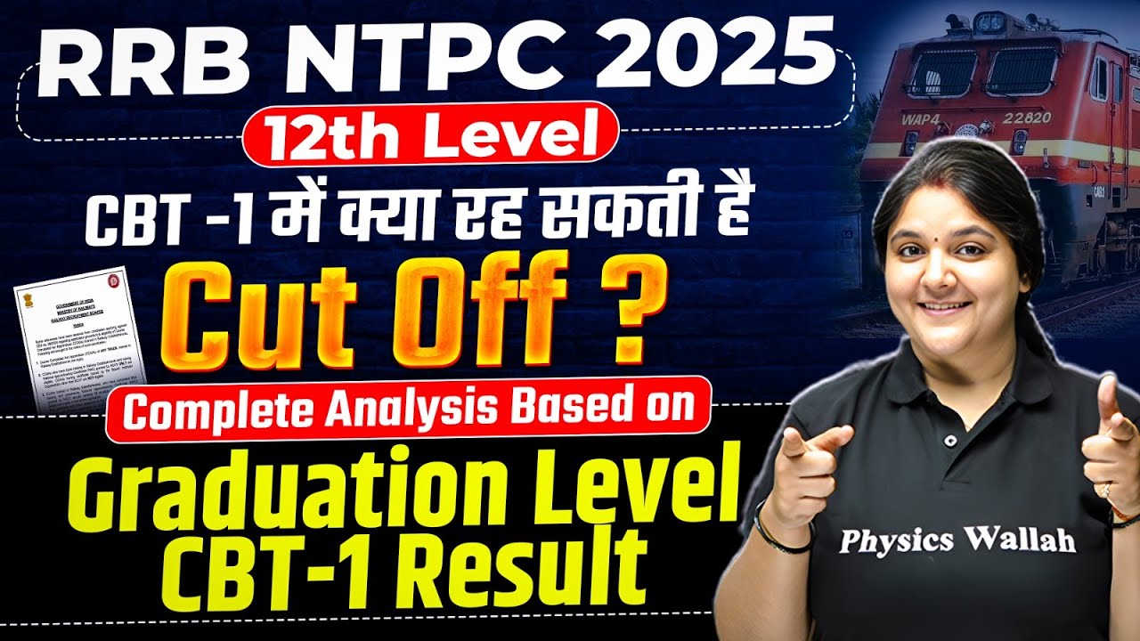 RRB NTPC 12th level Cut Off 2025 | CBT -1 में क्या रह सकती है Cut Off? | Complete Analysis