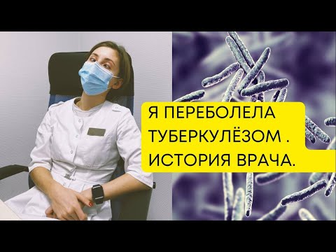 Видео: Пройдет ли латентный туберкулез?