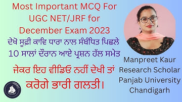 UGC NET JRF Preparation : MCQ For Punjabi ਸੂਫ਼ੀ ਕਾਵਿ- ਧਾਰਾ