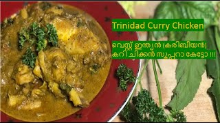 Trinidad Curry Chicken  | Jamaican Curry Chicken | Variety-12