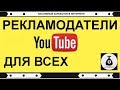 как заработать на youtube 2020. Как продавать рекламу на ютубе.