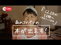 「米粉パンの本、できました|出版のご報告と感謝を込めて」