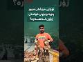 مریشکی سوور ٣ کیلۆیی بە ٧ هەزار دینارەو تامی وەک مریشکی کوردییە