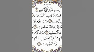 سورة الفاتحة بصوت الشيخ ياسر الدوسري الجميل