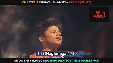 قرآن کریم پښتو ترجمه سورة الأنبياء آیات 37-47