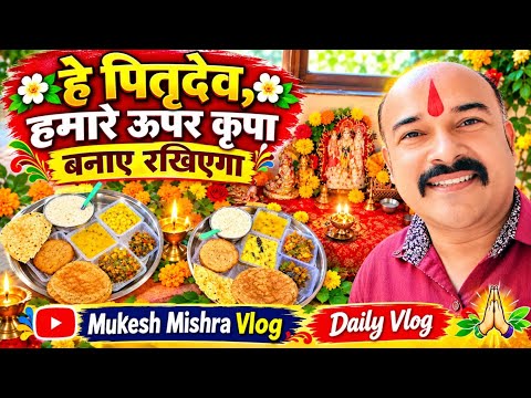 🚩#हे देव अपना आशीर्वाद सदा बनाए रहिएगा🚩 डेली व्लॉग @MukeshMi