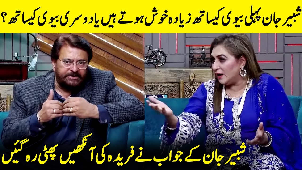 Did Shabbir Jan Get Married For The Second Time? | Fareeda Shabbir | Aye Ishq E Junoon | JQ1Q
