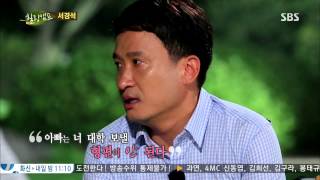힐링캠프(서경석) 130826 #4(6)