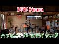 #浜田省吾 京都 Sirara ハッピー・バースデイソング