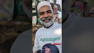 UDF സ്ഥാനാർഥി 16000 വോട്ടിന്റെ ഭൂരിപക്ഷത്തിൽ വിജയിക്കുമെന്ന് #klpvillage #villagenews #news #udf