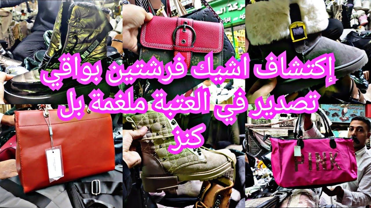 إكتشاف اشيك فرشتين بواقي تصدير في العتبة ملغمة بل كنز بجد 😱