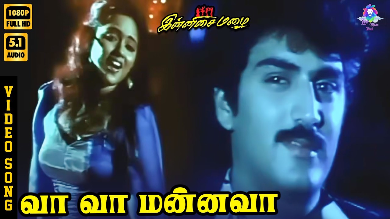 Vaa Vaa Mannava | HD Video Song 5.1 | Neeraj | Parveen | SPB | S Janaki | Illaiyaraaja