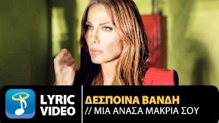 Δέσποινα Βανδή - Μια Ανάσα Μακριά Σου | Despina Vandi - Mia Anasa Makria Sou (Lyric Video HQ)
