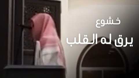 {قلنا يا نار كوني بردا وسلاما على إبراهيم} عشائية ماتعة بترتيل مميز من سورة الأنبياء 26/ 1/ 1445هـ