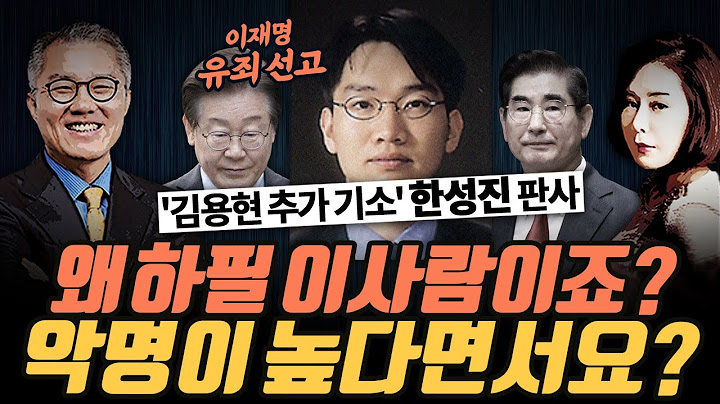 [극한시사] '김용현 추가 기소'... 담당 판사 한성진... ?