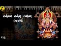 Ennai enna panna solkirai ayyappa full song in tamil Mp3 Song