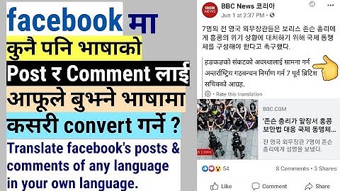 How to translate facebook posts and comments in own language | HD Video | 2020 | Digital MB