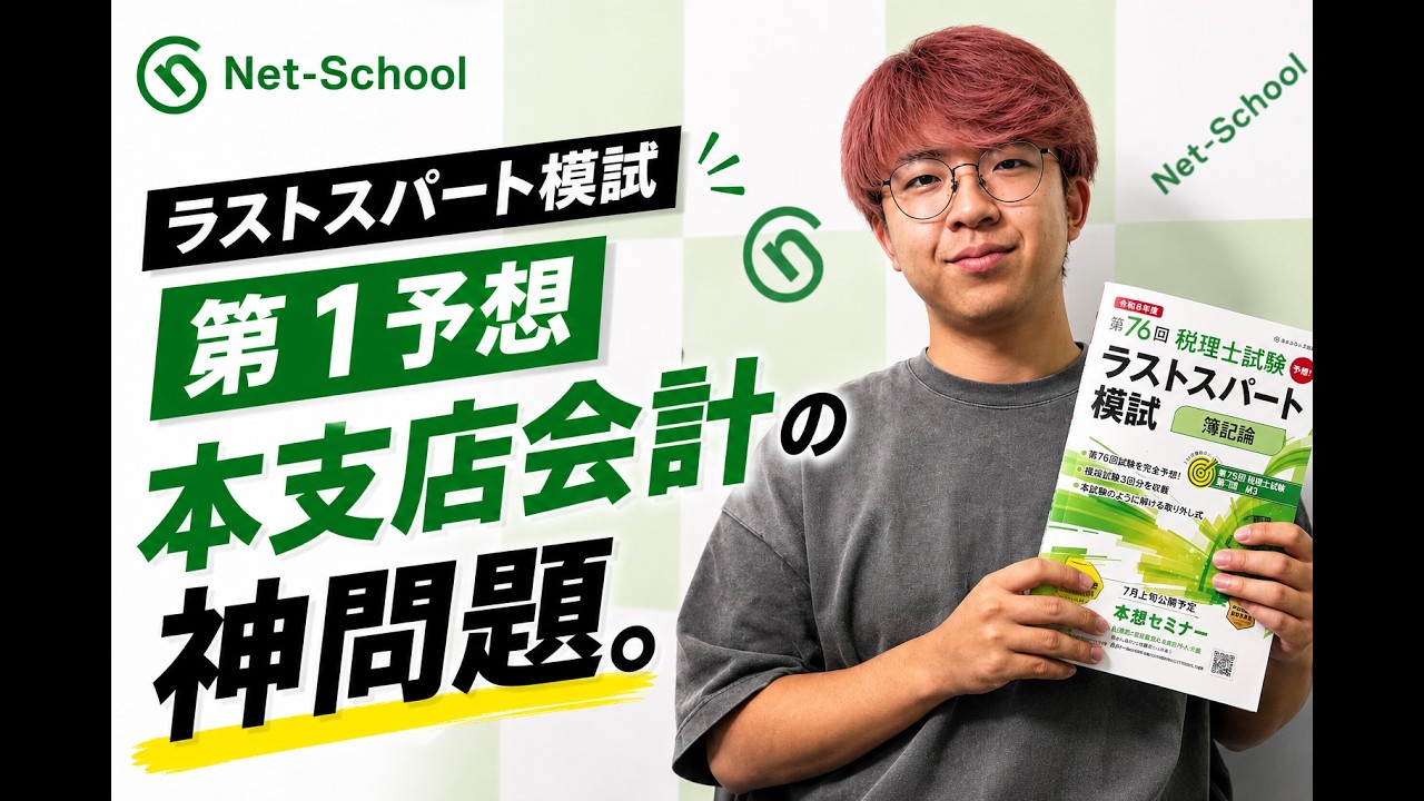 第76回税理士試験ラストスパート模試簿記論 | 第76回税理士試験