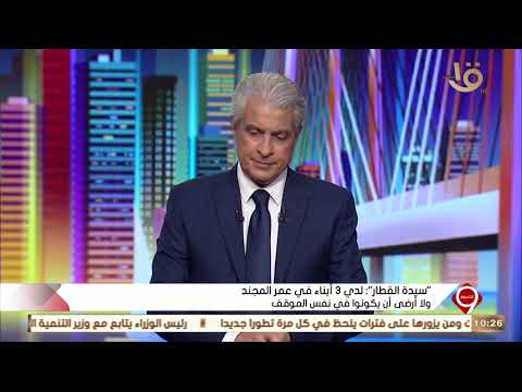 التاسعة أول تعليق ل سيدة القطار بدموع على الهواء مباشرة قلبى وجعنى لما شفت البدلة العسكرية