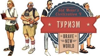 Туризм, шедевры, культурная победа в Sid Meier's Civilization: Brave New World