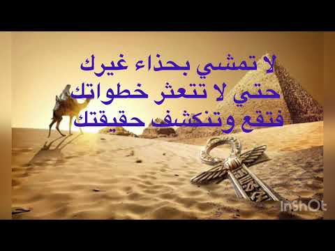 أشهر مقولات فى الحضارة المصرية القديمة