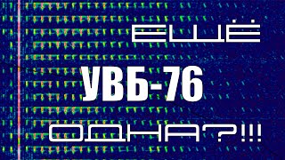 Ещё одна УВБ-76?!!! by Радиосталкер R6LOC 5,044 views 1 year ago 2 minutes, 39 seconds