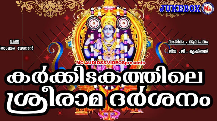 രാമായണമാസം സ്പെഷ്യൽ ഗാനങ്ങൾ | Hindu Devotional Songs Malayalam | Sree Rama Devotional Songs