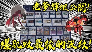 寶可夢中文版第二彈爆肌蚊牌組介紹 老爹玩ptcg Youtube 寶可夢中文版第二彈爆肌蚊牌組介紹 老爹玩ptcg Youtube