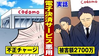 【実話】鬼畜が貧乏人の貯金を全て奪う…知らないうちに残高が0円。doc〇mo口座事件。【法律漫画】