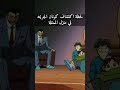 لحظة اكتشاف كونان الجريمه في منزل الممثلة المحقق كونان انمي 