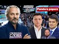 ШУСТЕР live. Pandora papers / Свобода слова Савіка Шустера від 08.10.2021