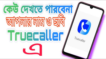 Truecaller থেকে নিজের নাম ও ছবি ডিলিট করুন।