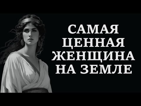 Видео: САМАЯ редкая ЖЕНЩИНА - СИГМА ЖЕНЩИНА // СТОИЦИЗМ