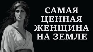 САМАЯ редкая ЖЕНЩИНА - СИГМА ЖЕНЩИНА // СТОИЦИЗМ